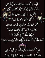 بزرگ کی نصیحت برتن دھونے کی مثال دینا